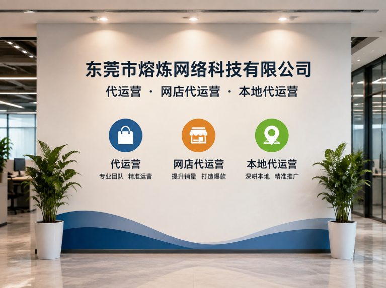 道滘镇为制造企业提供电商增长方案